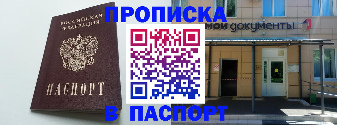 временная регистрация купить в Няндоме